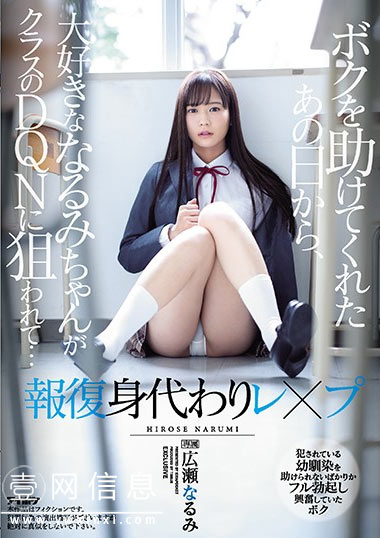 IPX-465 广濑成美 唯命是从地狱一样的学园生活开始了