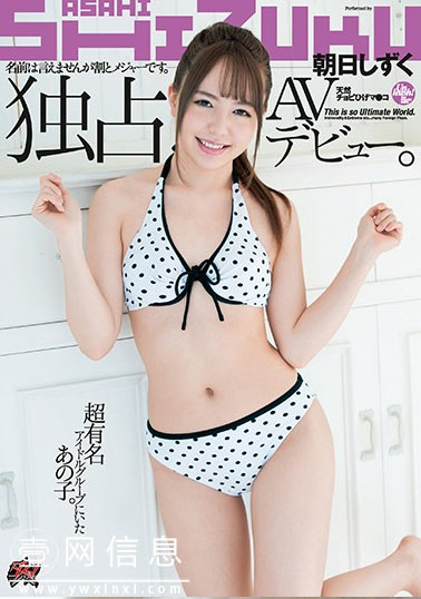 DASD-667 朝日しずく 超有名偶像终于在暗黑的舞台上登场啦