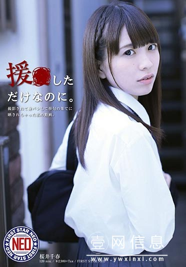 FNEO-058 桜井千春 渐渐变成了男人的玩具