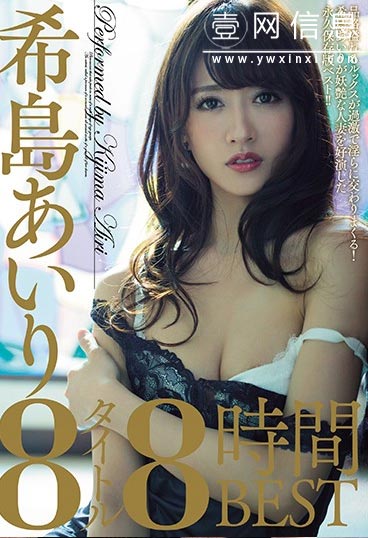 MBYD-309 希岛爱理 展现妻子不能做的事