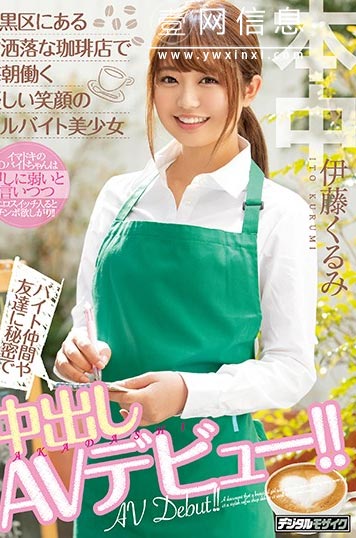 HND-833 伊藤くるみ 它会更主动地要求吃香蕉 并表现出意想不到的一面！