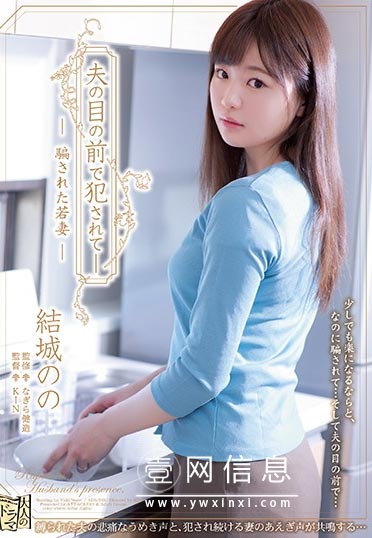 ADN-249 結城のの(结城乃乃) 在家支持我……被拒绝了