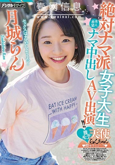 HND-847 月城らん 擅长撒娇的甜美系美少女