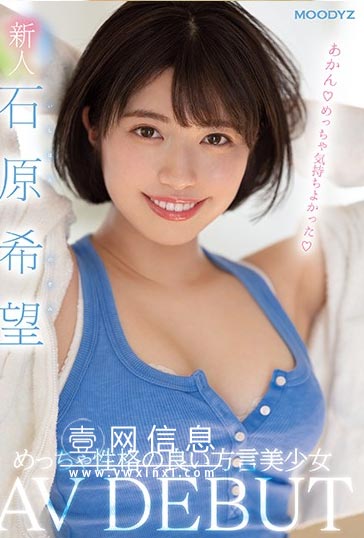 MIFD-117 石原希望 展现了什么才是新一代美少女