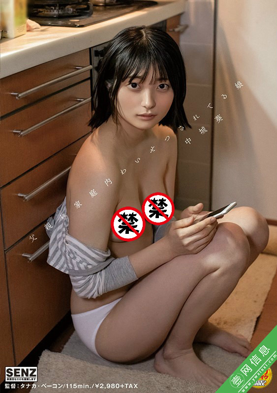 SDDE-619 中城葵 又一个被父亲坑掉的乖女儿……