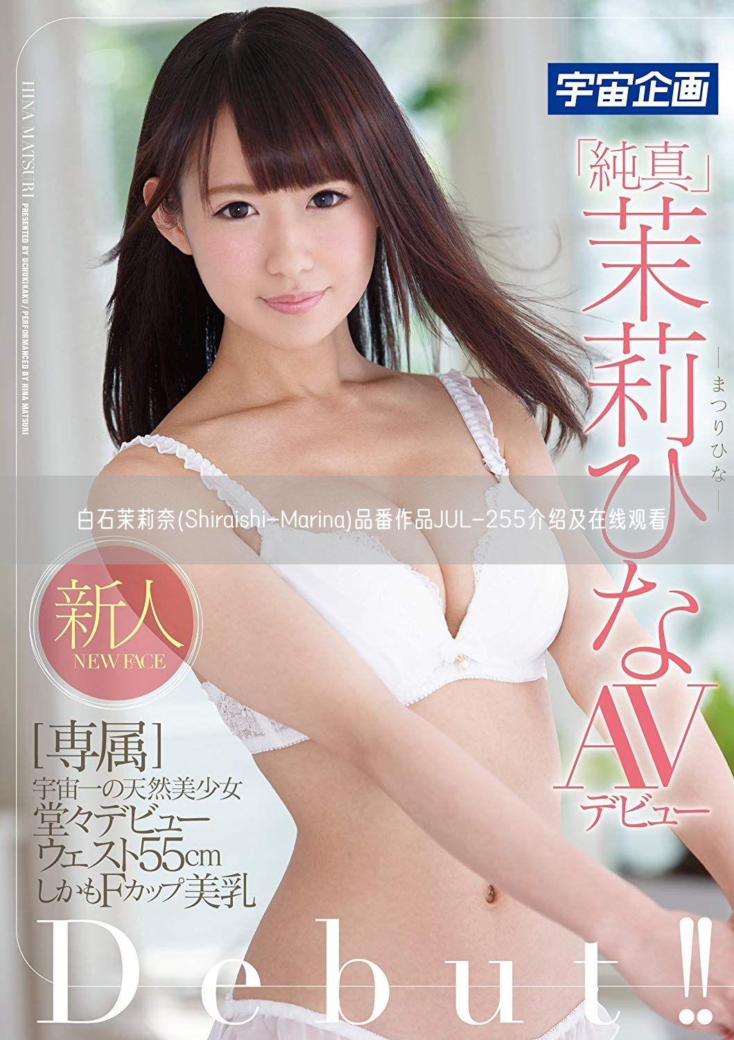 白石茉莉奈(Shiraishi-Marina)品番作品JUL-255介绍及在线观看